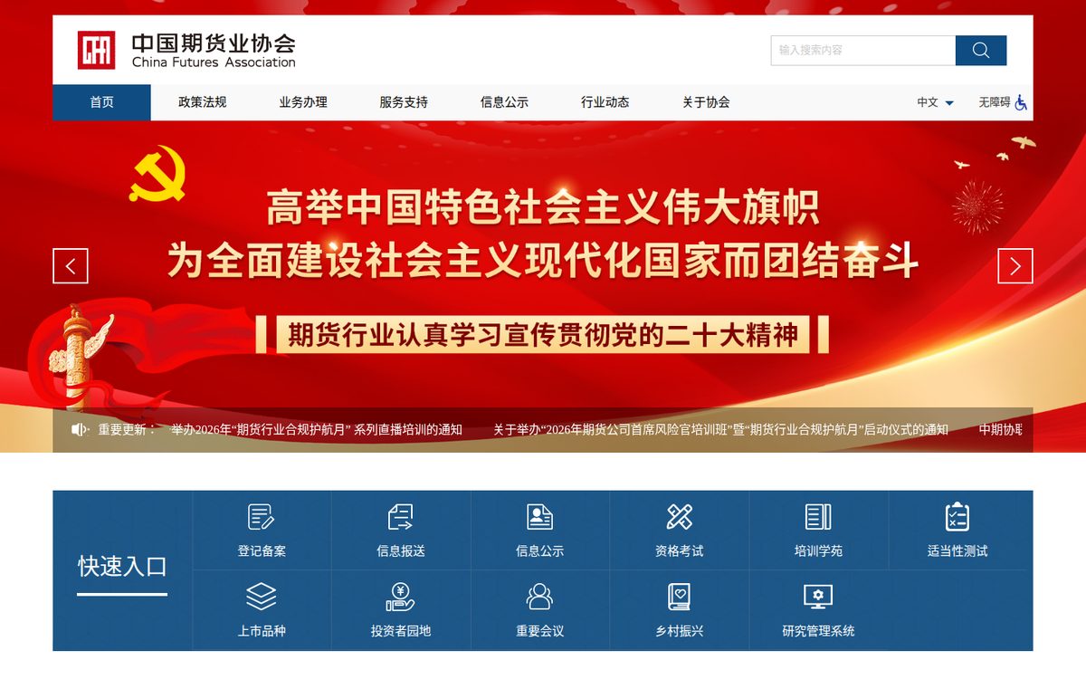 期货从业资格考试