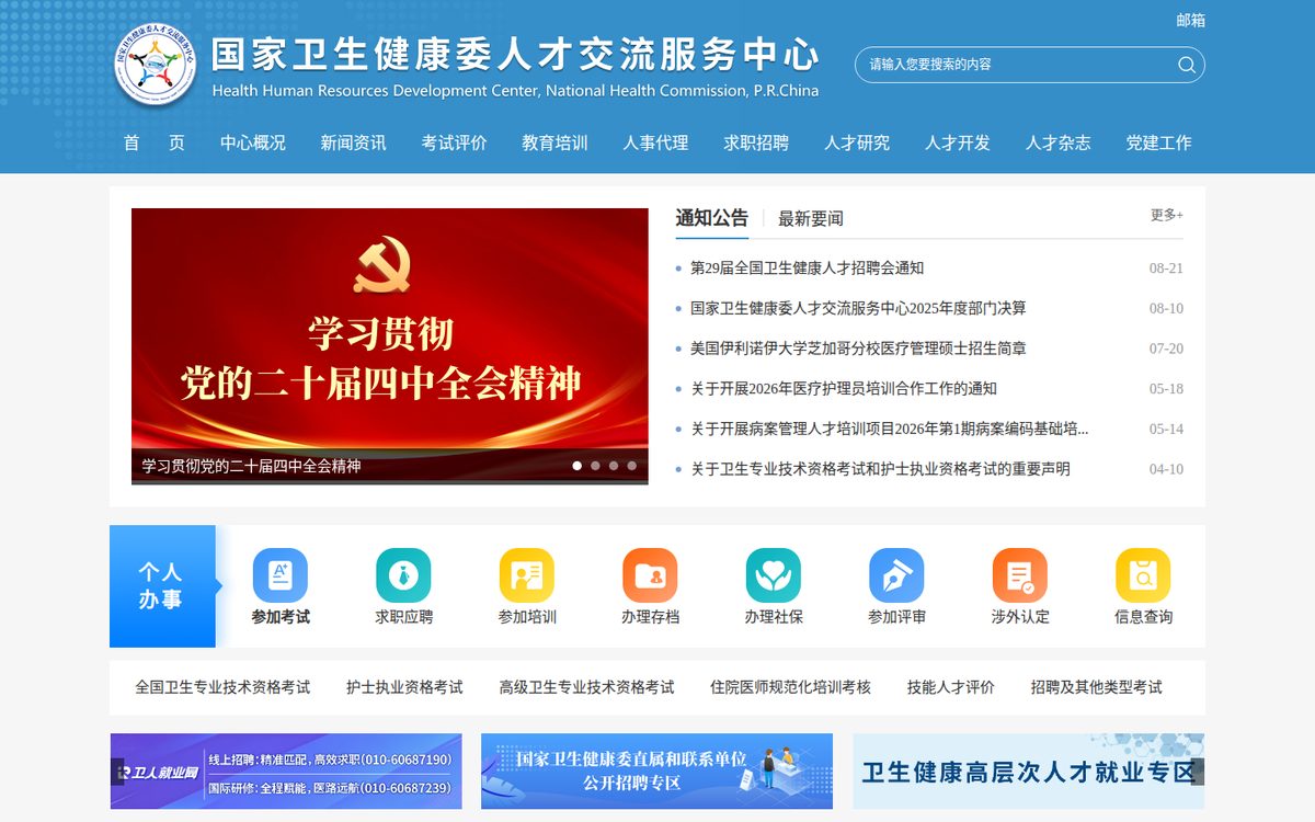 卫生职称（临床）考试