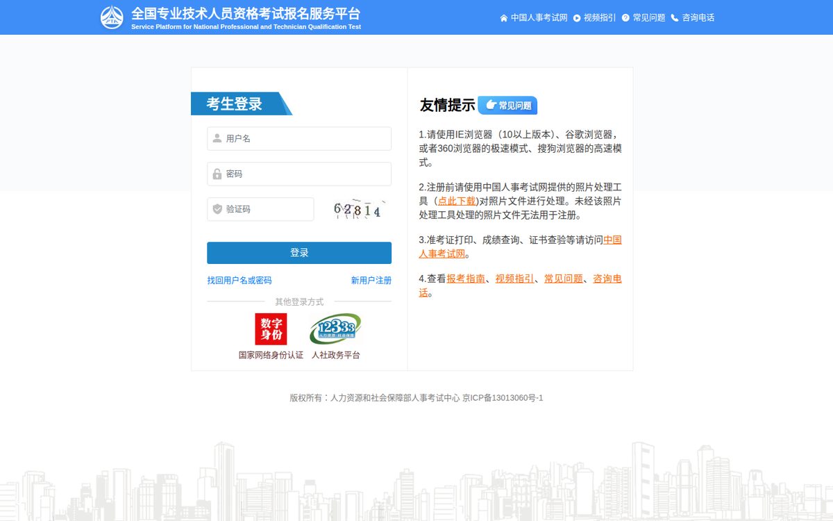 职称计算机考试