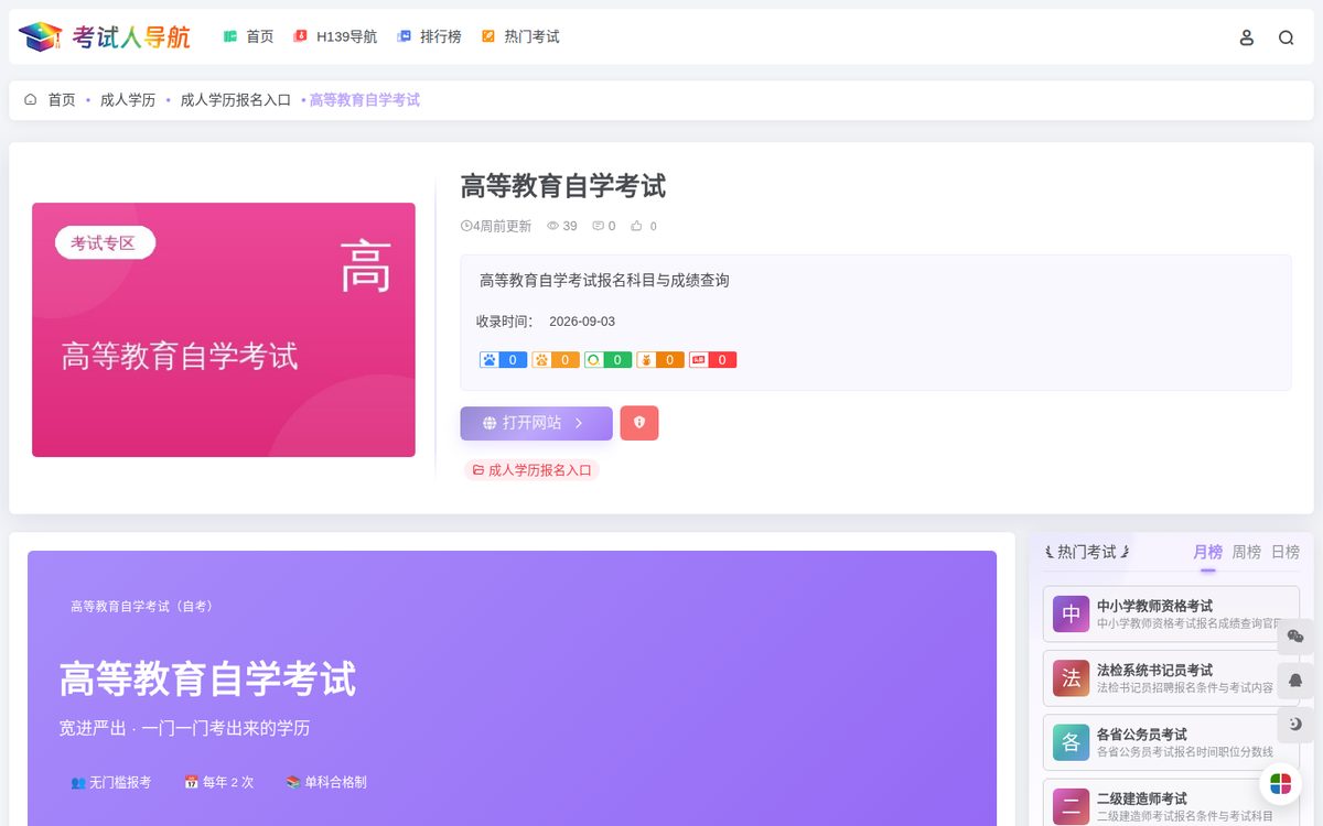 高等教育自学考试