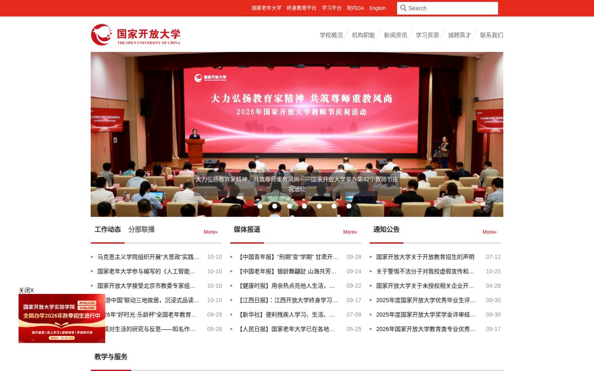 国家开放大学考试