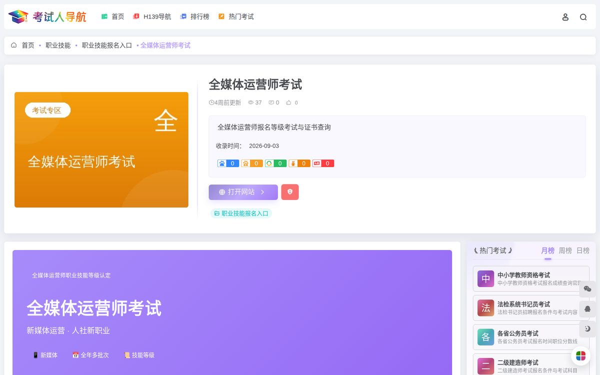 全媒体运营师考试