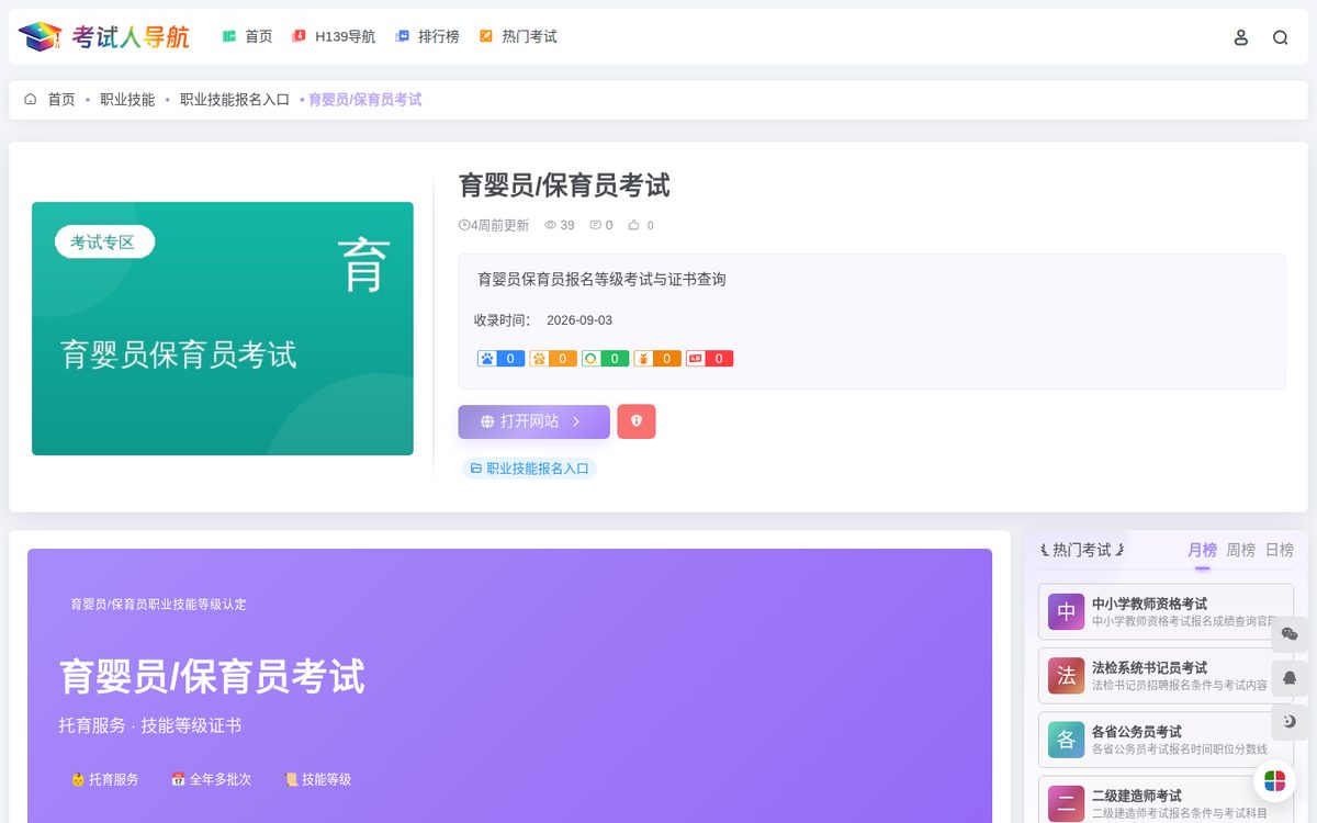 育婴员/保育员考试
