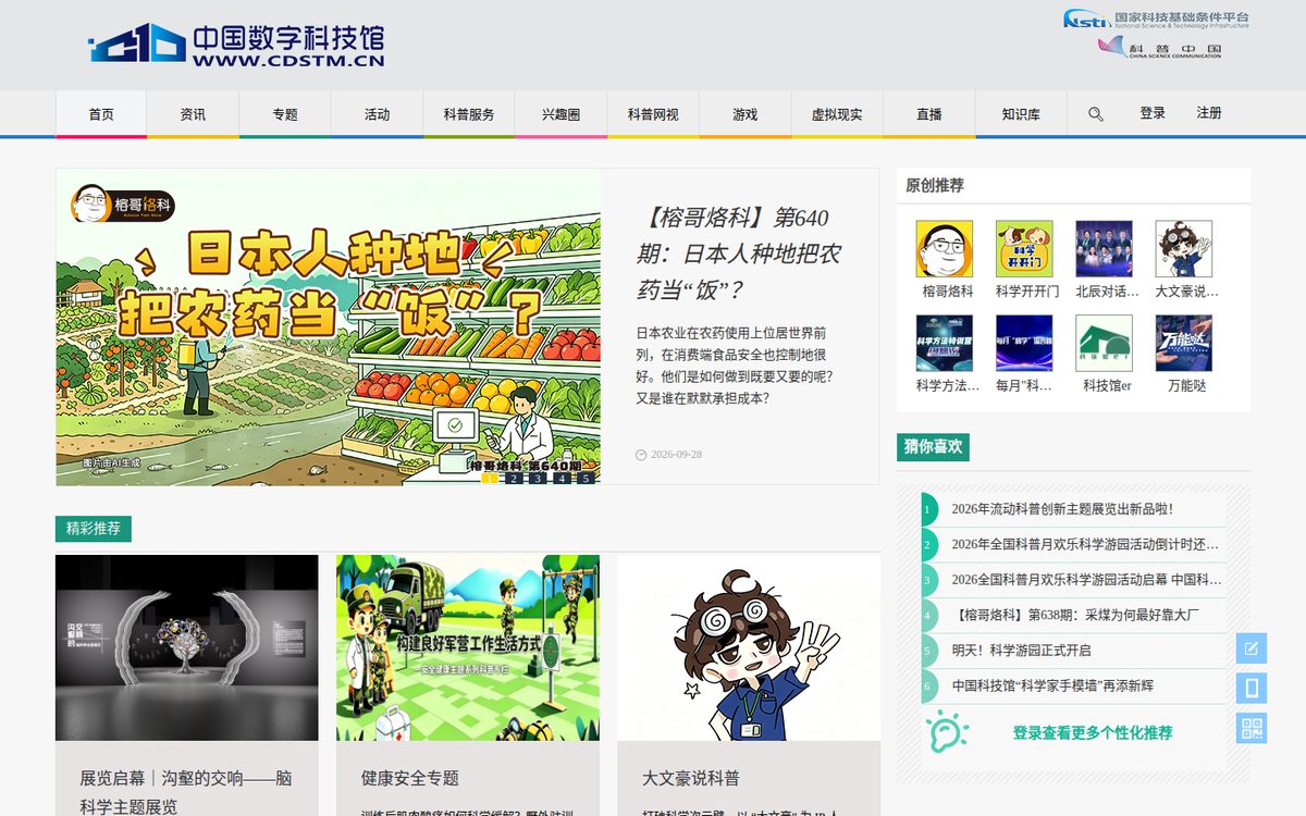 中国数字科技馆