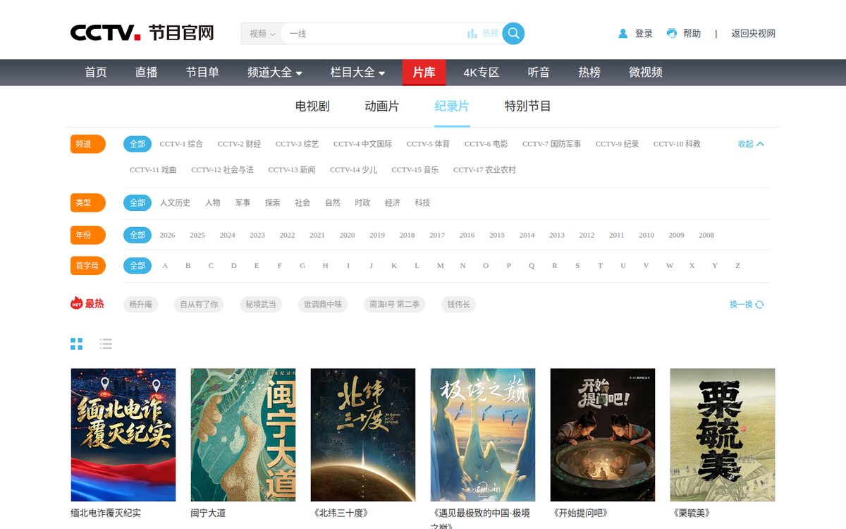 央视纪实