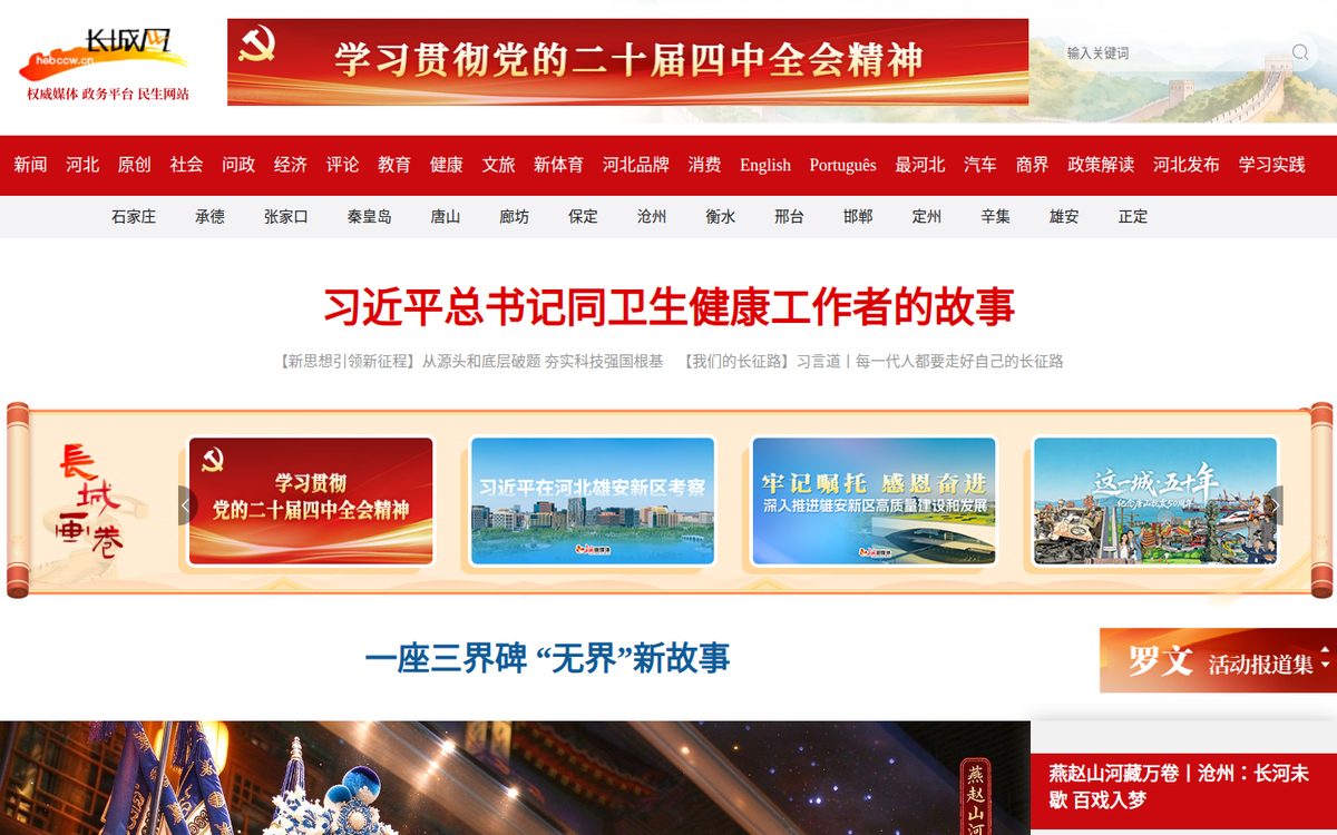 长城网