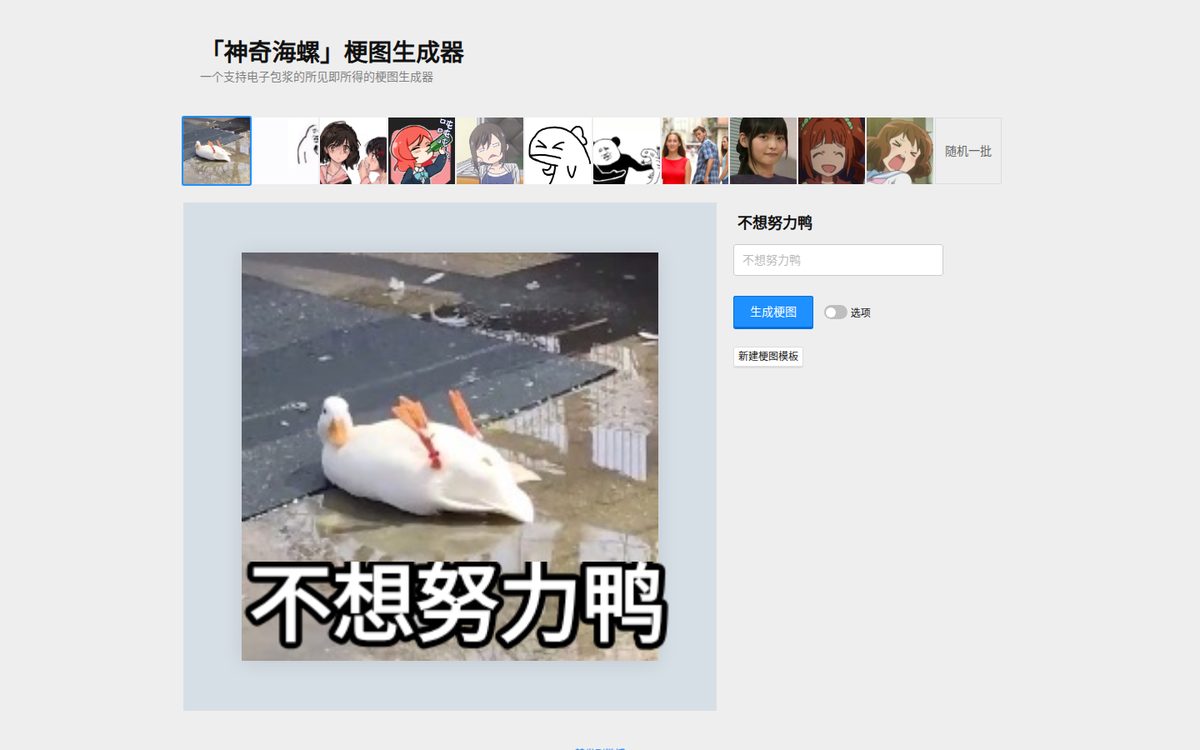 神奇海螺