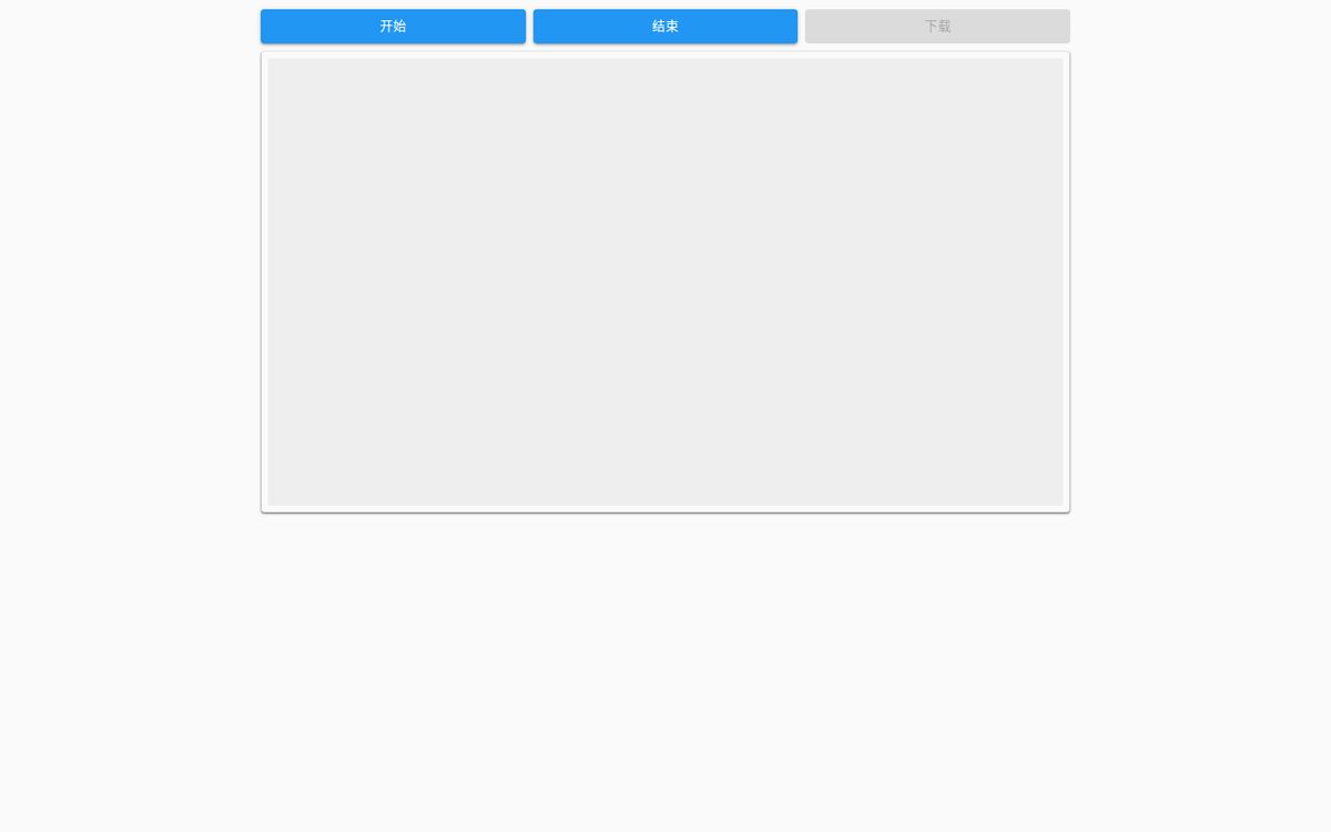 Web录屏