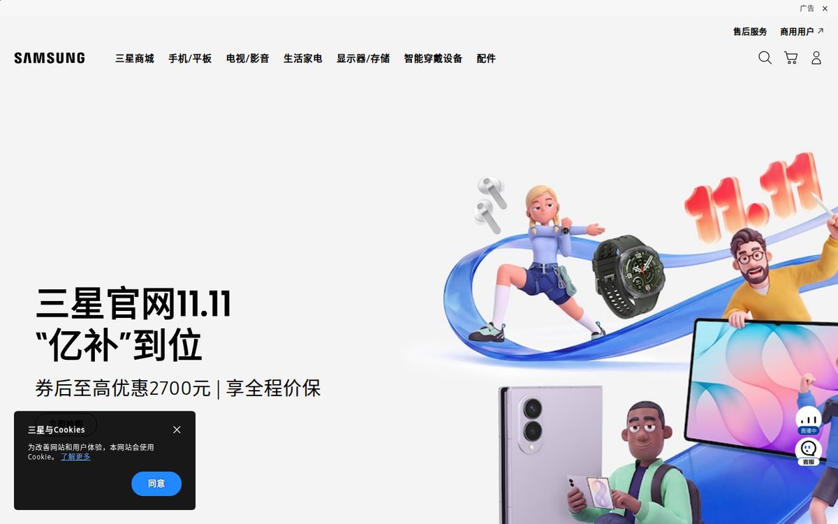 三星商城（中国）