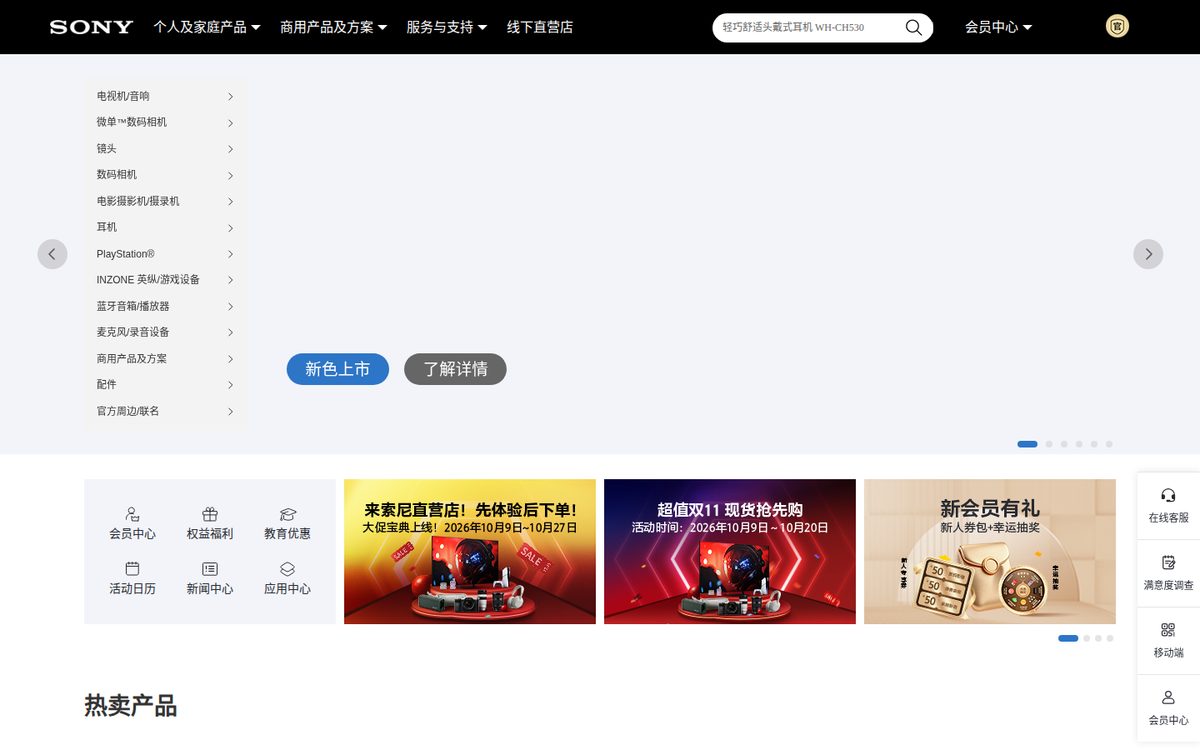 索尼中国在线商城
