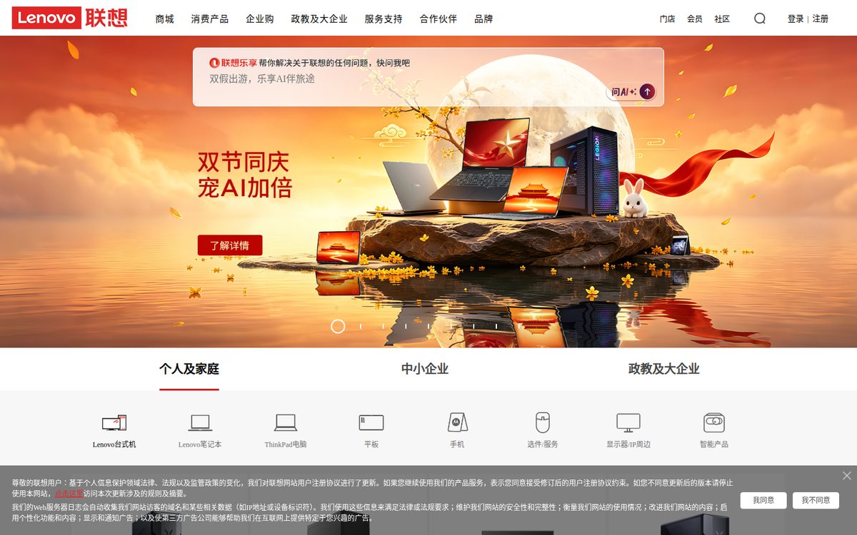 联想商城