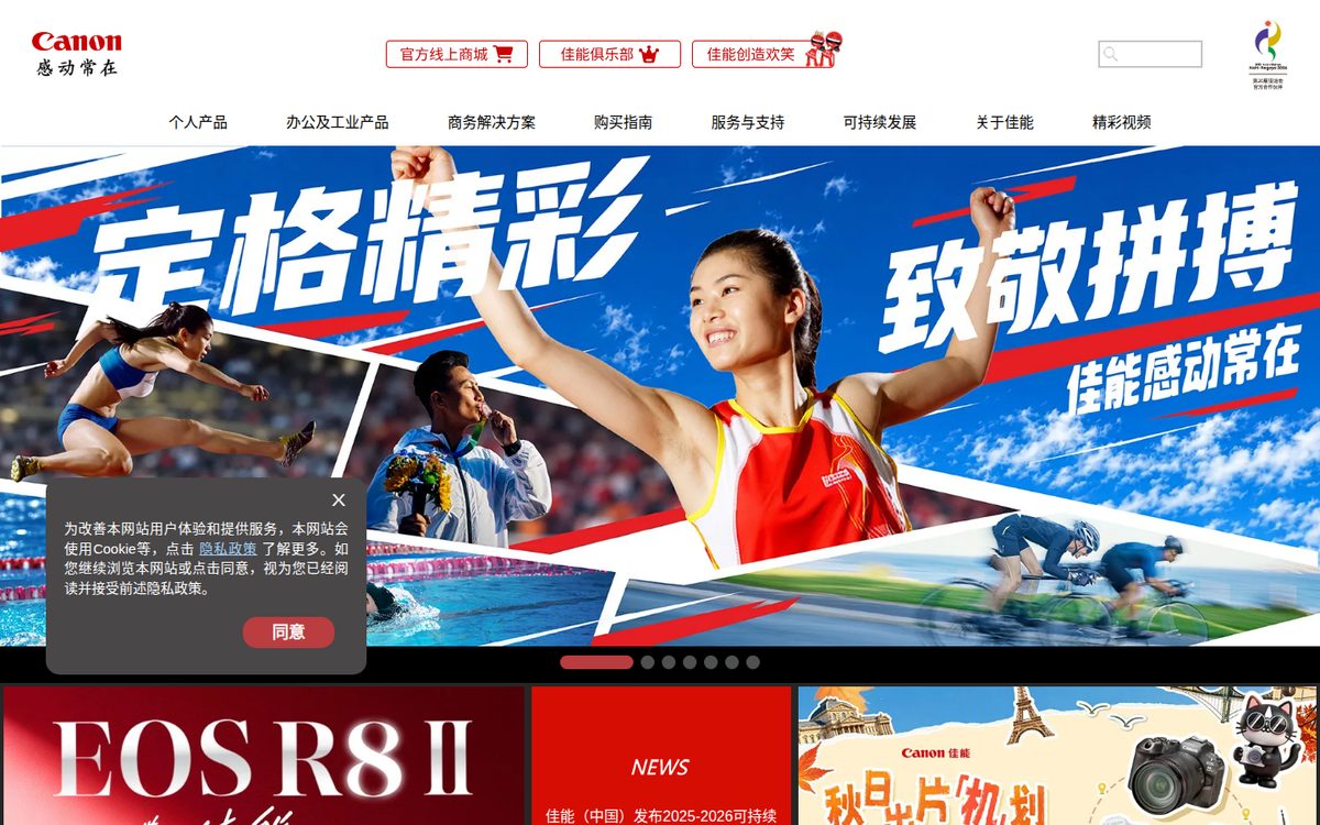 佳能官方线上商城