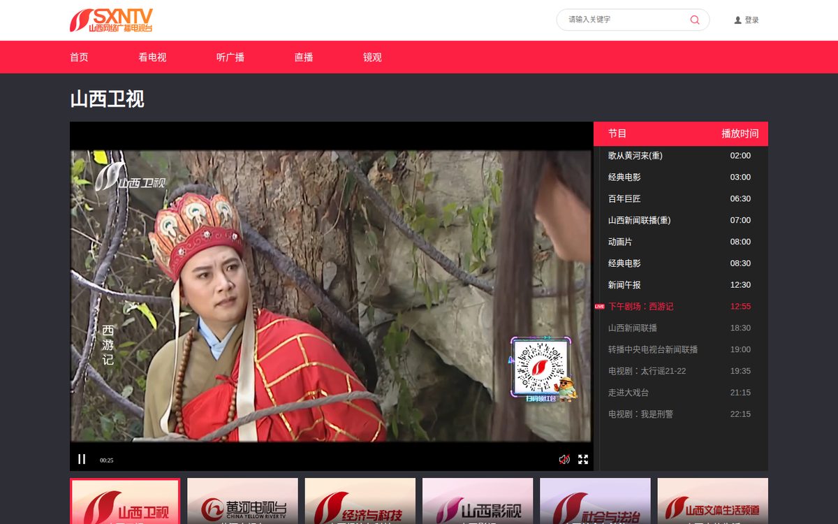 山西卫视