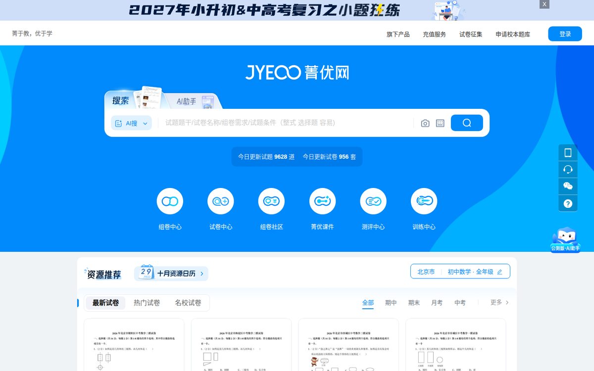 菁优网