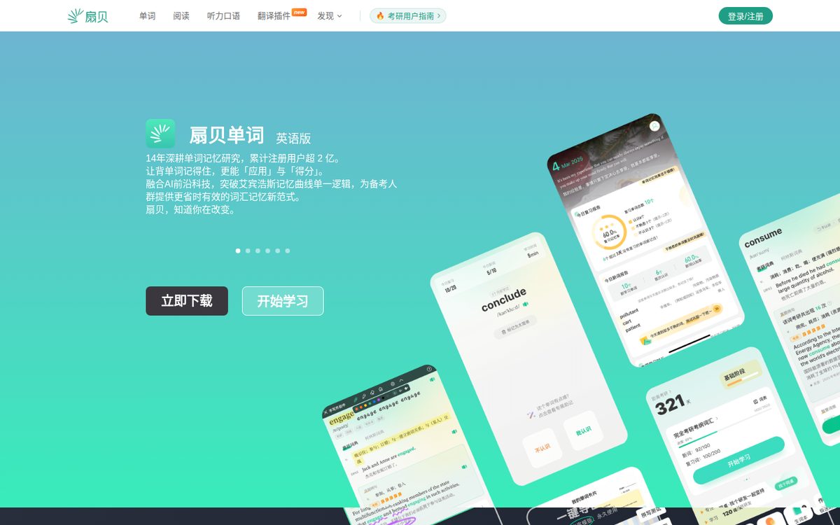 扇贝单词