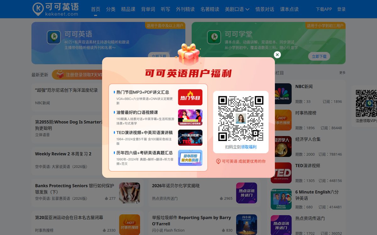 可可英语