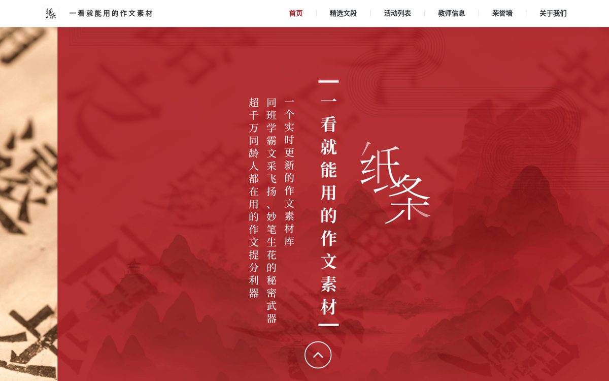 作文纸条