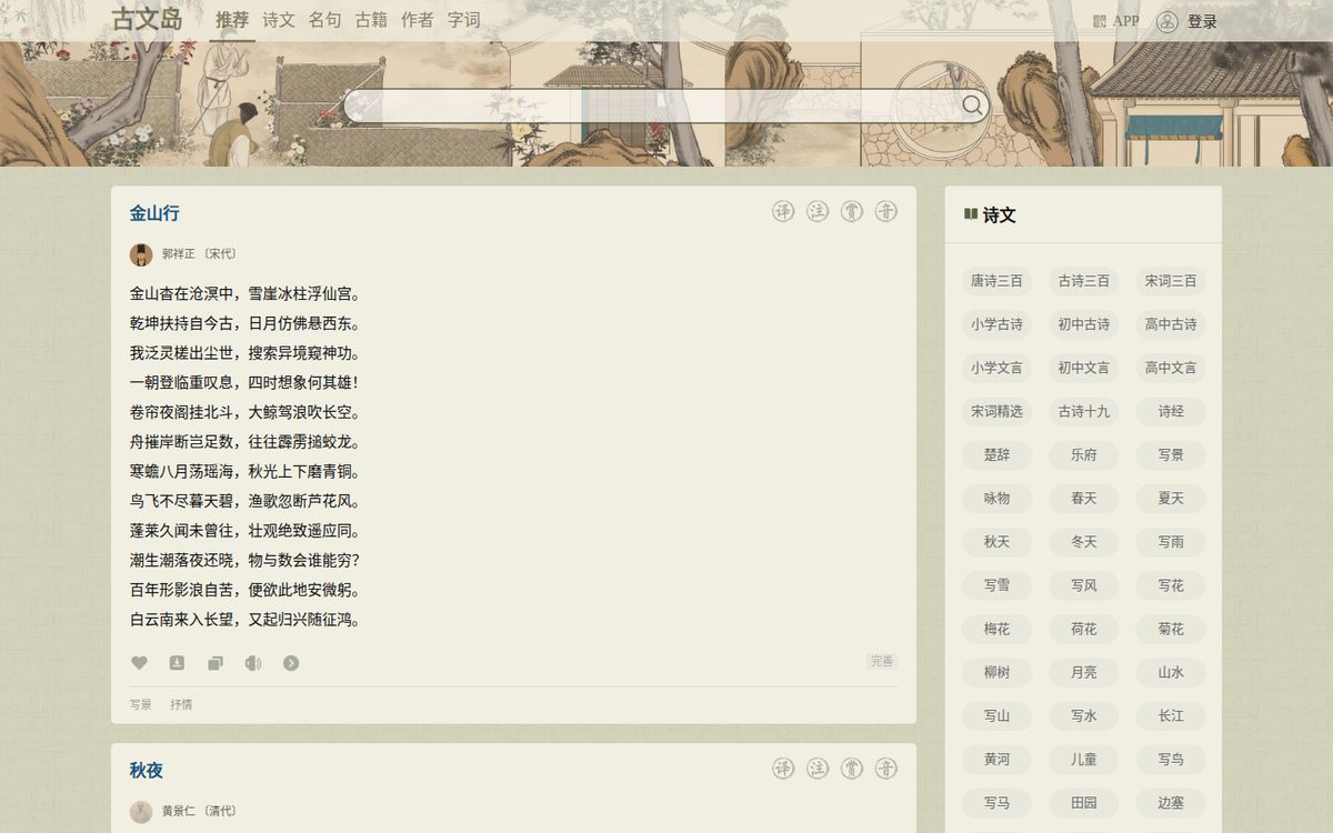 古诗文网