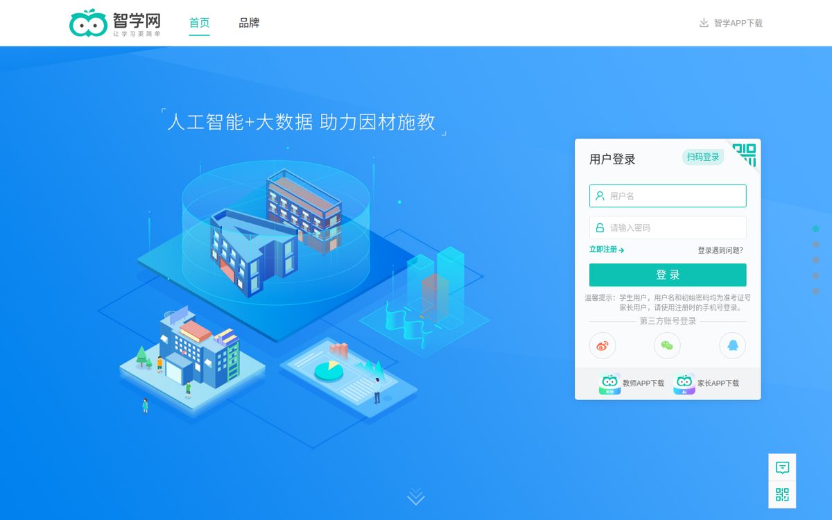 智学网