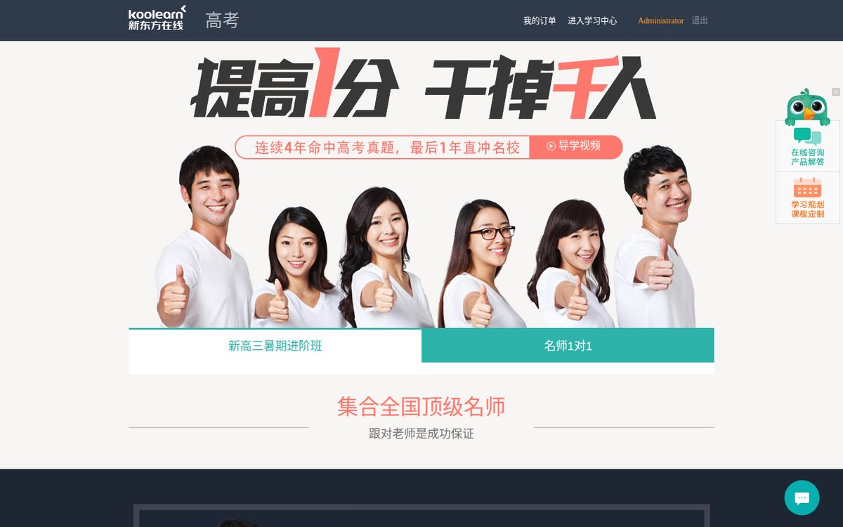 新东方在线高考