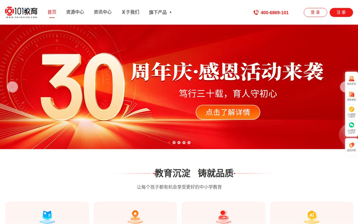 101教育