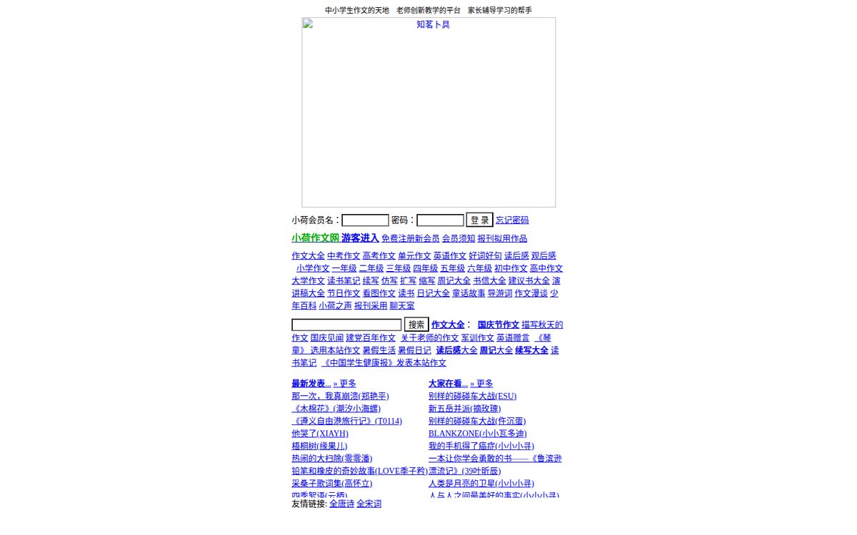 小荷作文网