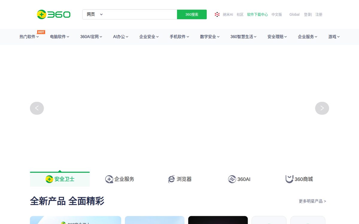 360安全卫士