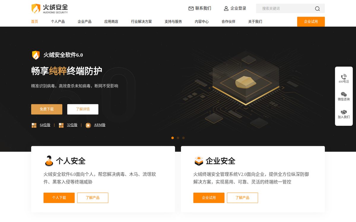 火绒安全