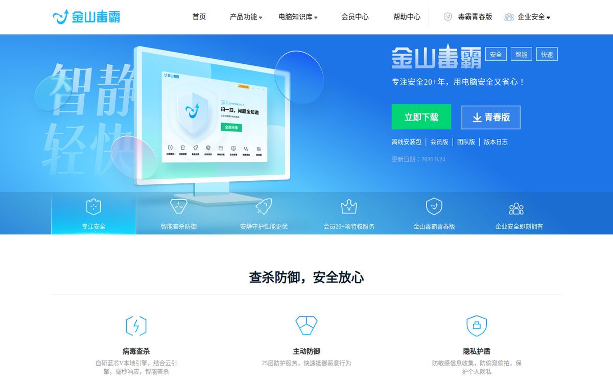 金山毒霸