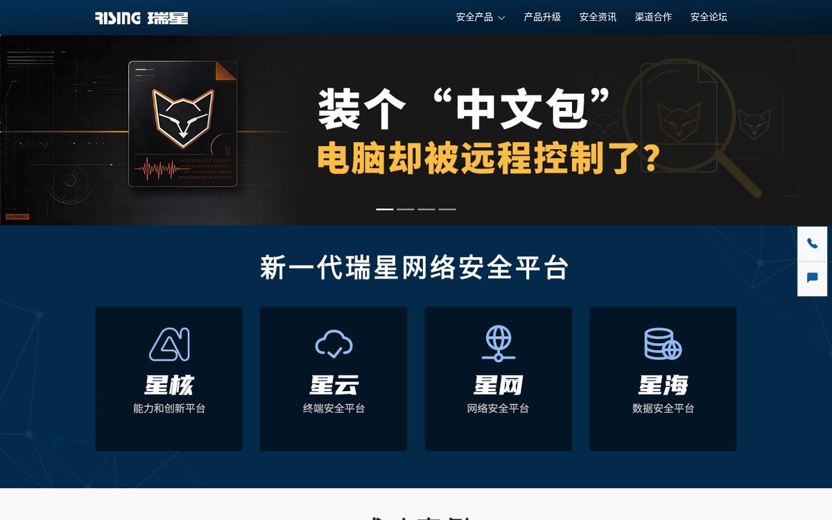 瑞星杀毒软件