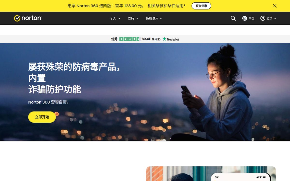 诺顿Norton