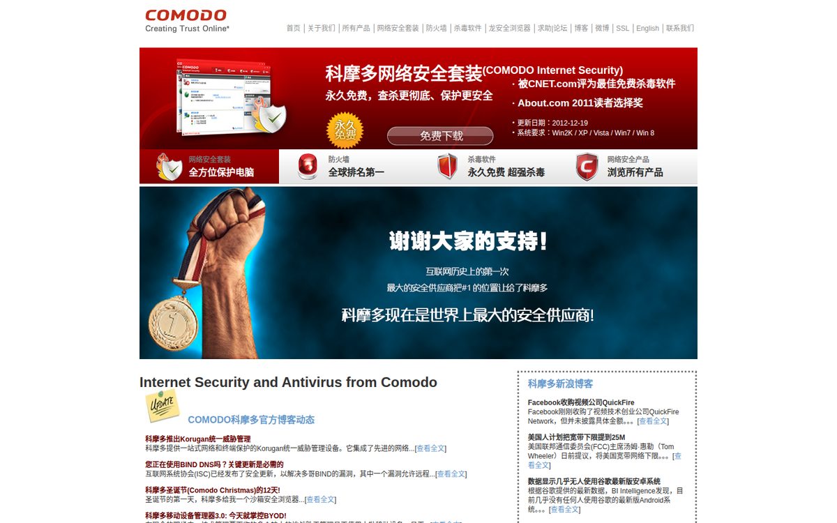 Comodo科摩多