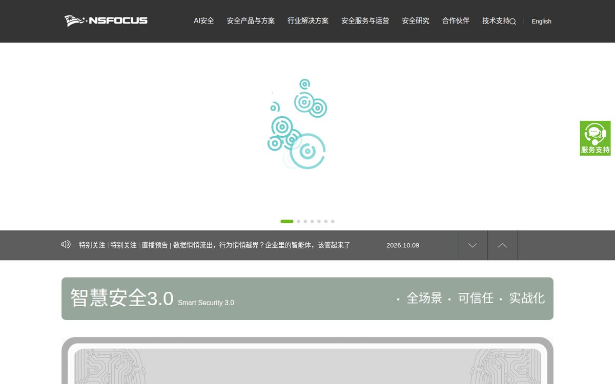 绿盟科技
