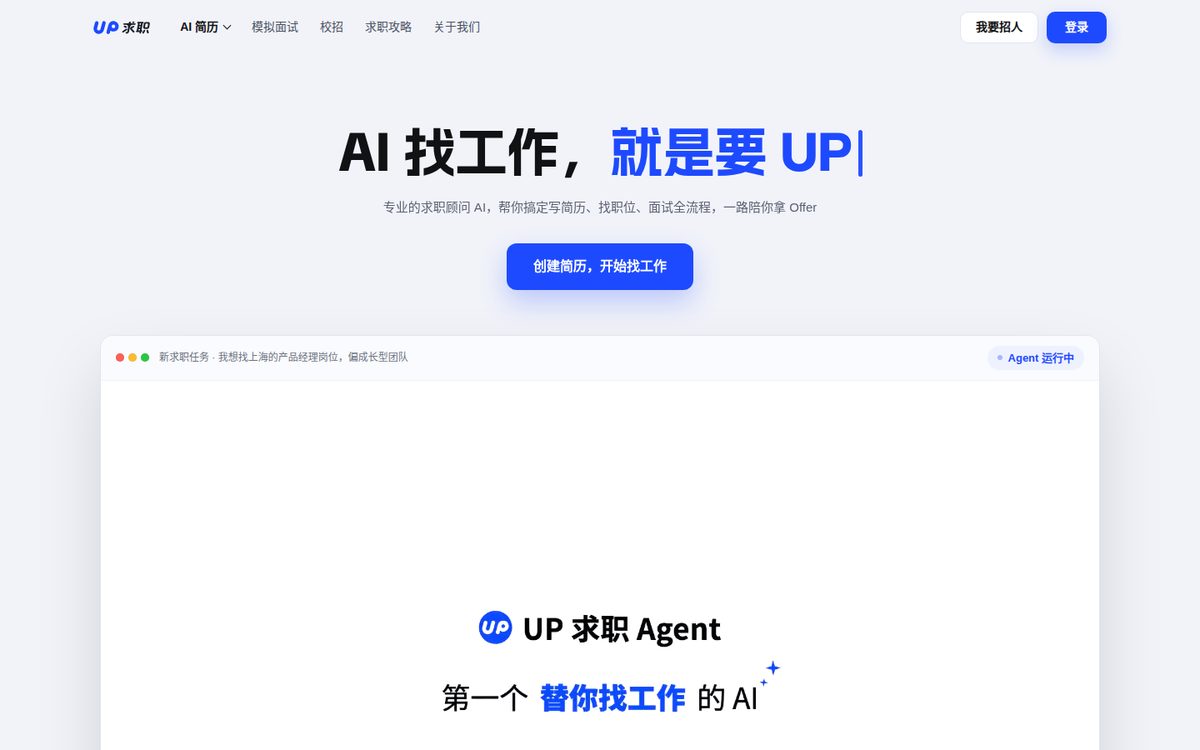 UP简历