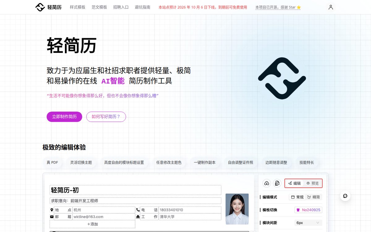 轻简历