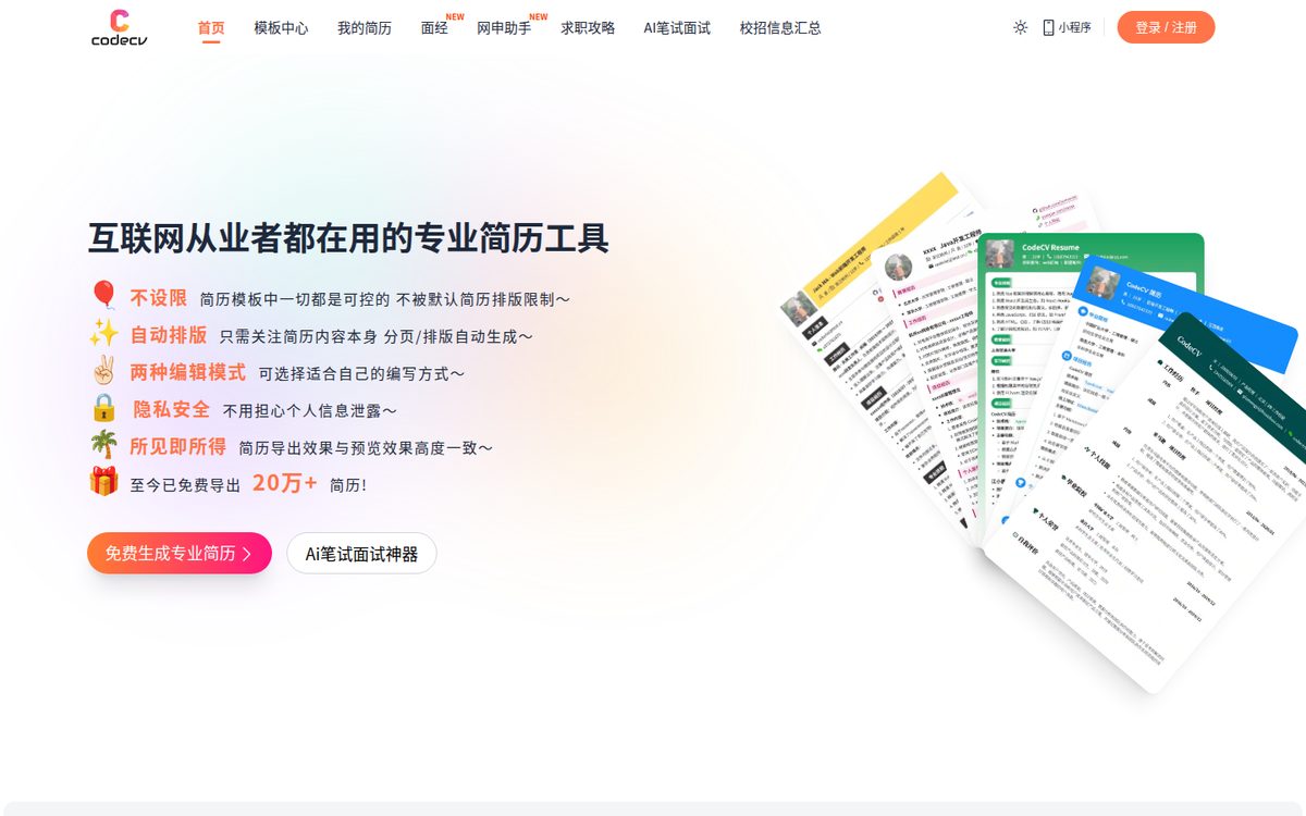 CodeCV简历