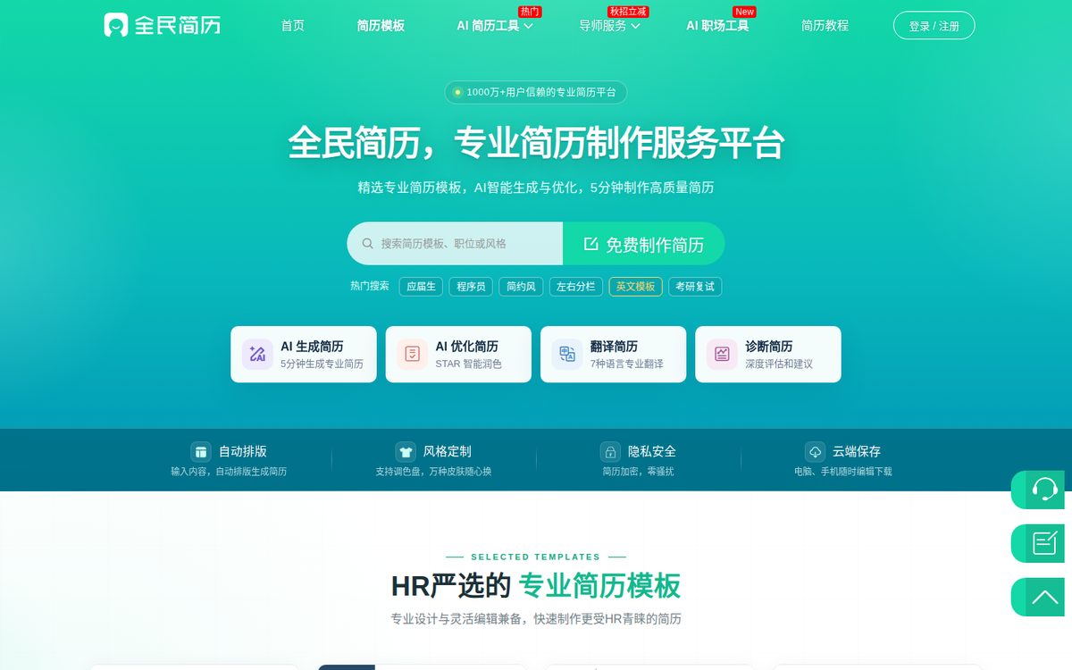 全民简历
