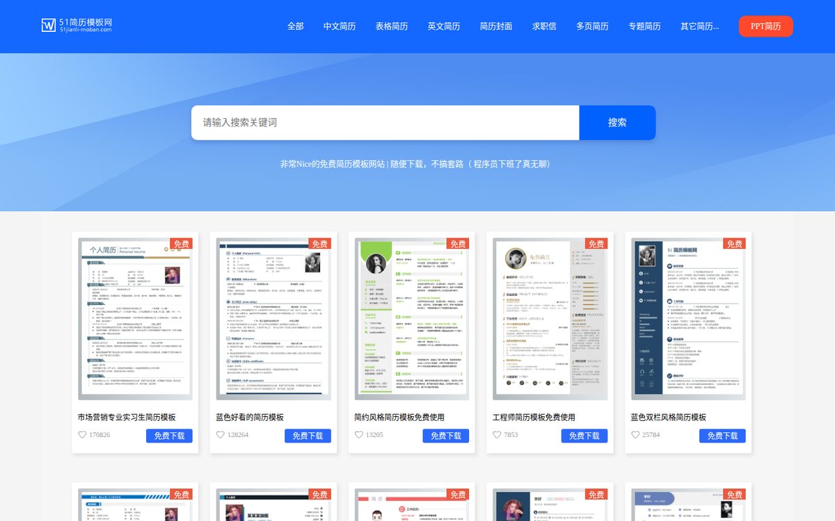 51简历模板