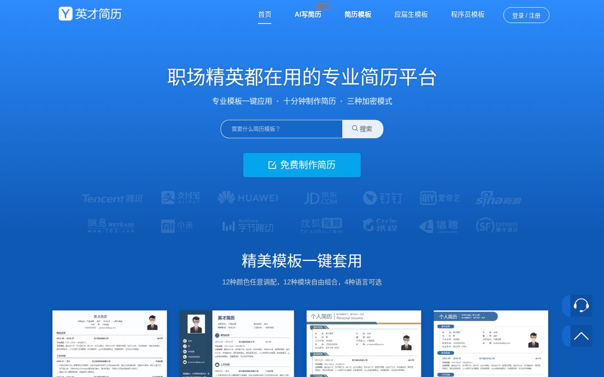 英才简历网