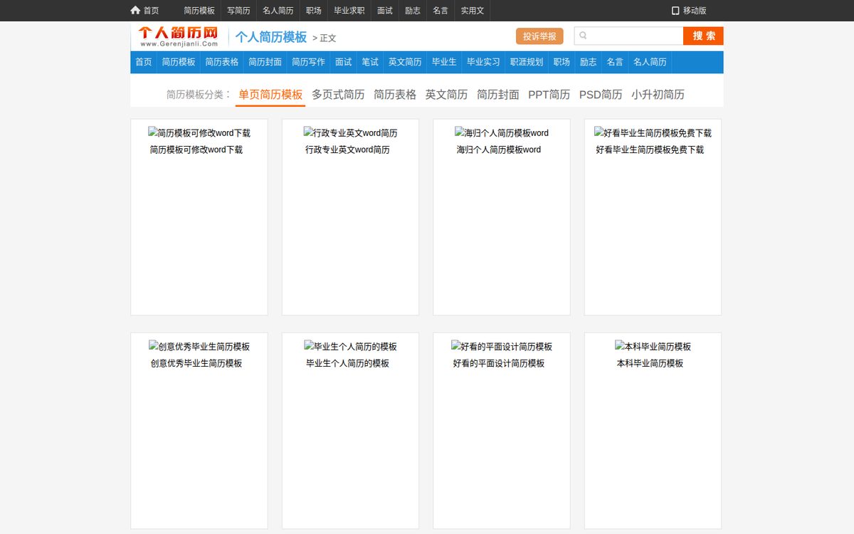 个人简历网