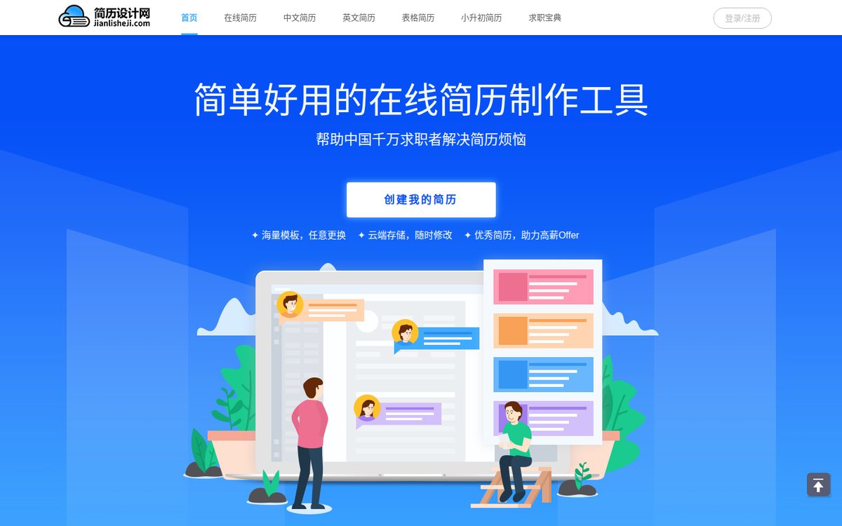 简历设计网