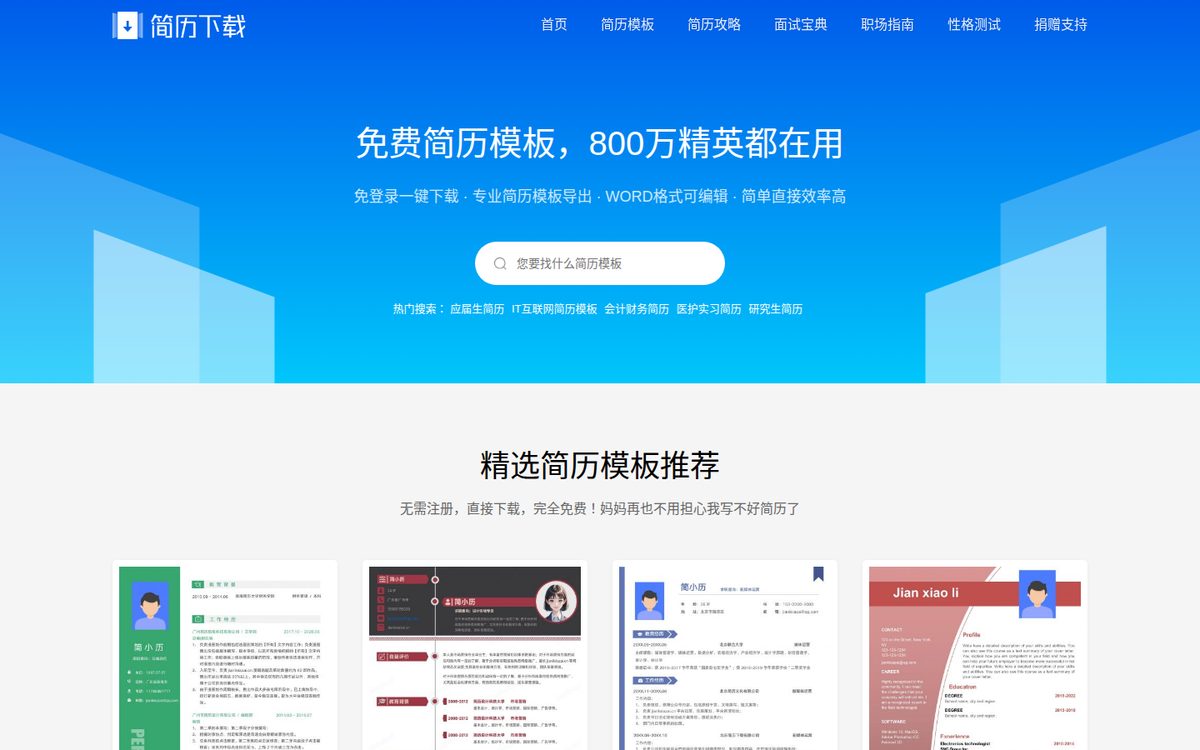 简历下载网