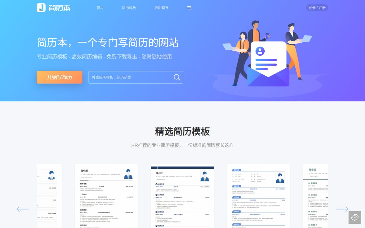 简历本