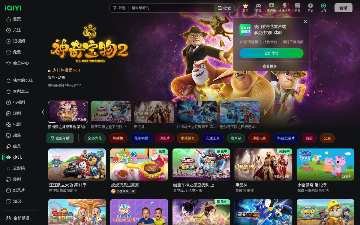 爱奇艺奇巴布