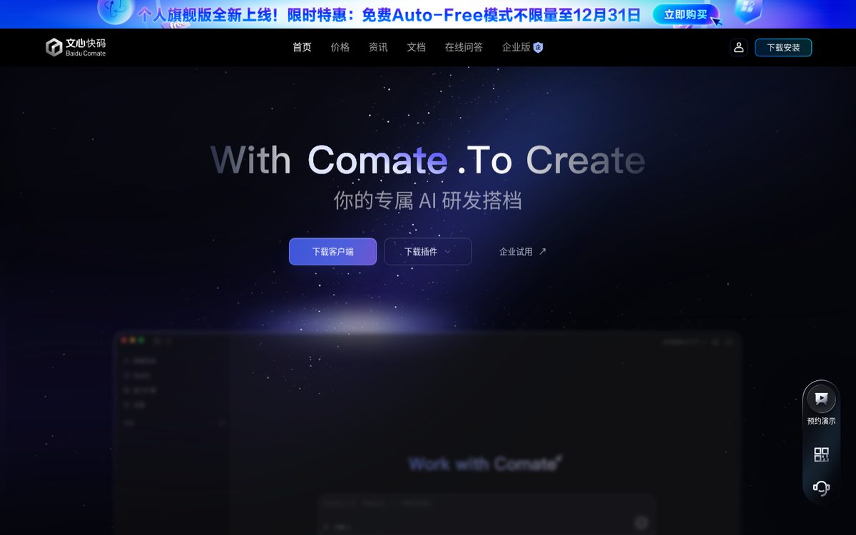 百度 Comate