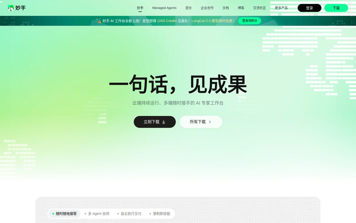 美团 CatPaw