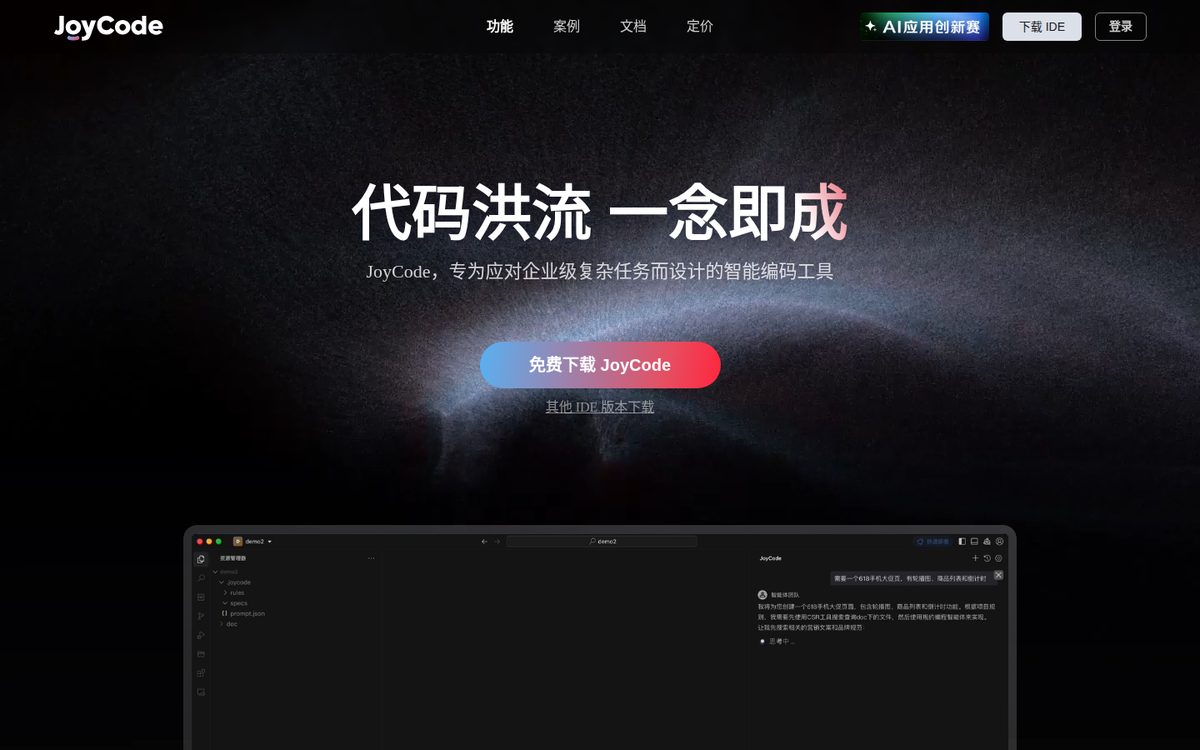 京东 JoyCode