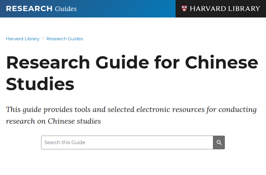 哈佛大学图书馆中文资源指南