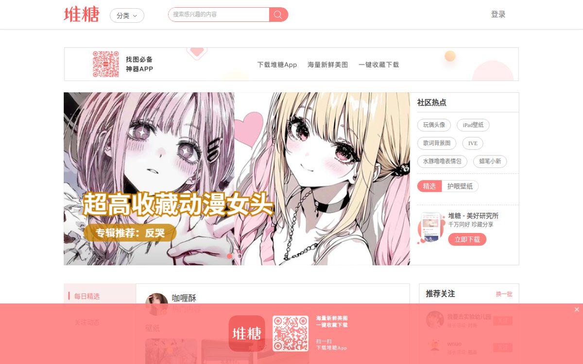 堆糖
